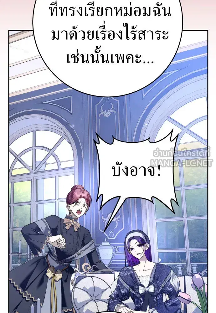 Your Throne ตอนที่ 231 หน้า 24