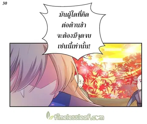 Above All Gods ตอนที่ 22 หน้า 30