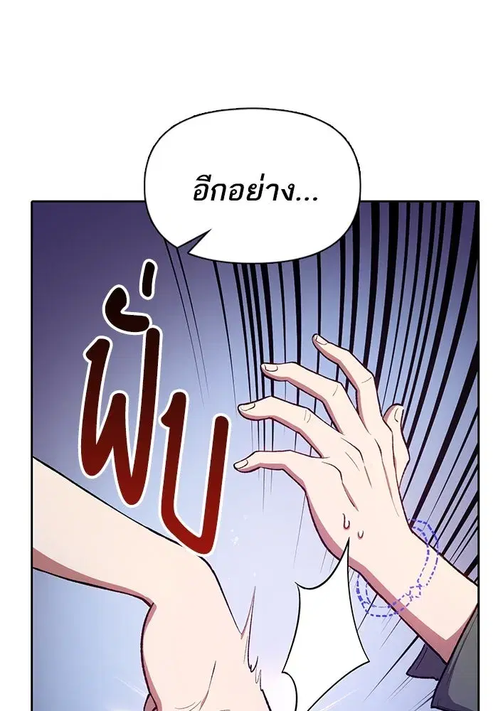 The S-Classes That I Raised (My S-Class Hunters) ตอนที่ 104 หน้า 17