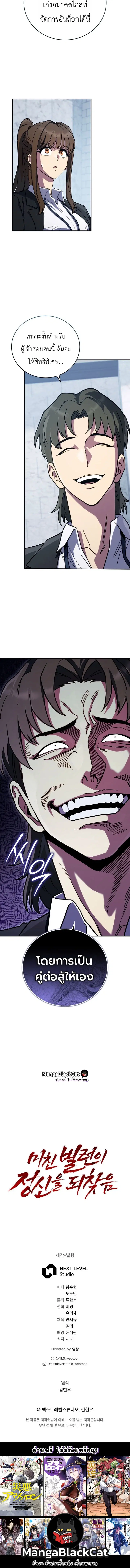 The Crazy Villain Regains His Sanity – วายร้ายผู้เสียสติกลับมามีสติสัมปชัญญะอีกครั้ง ตอนที่ 3 หน้า 20