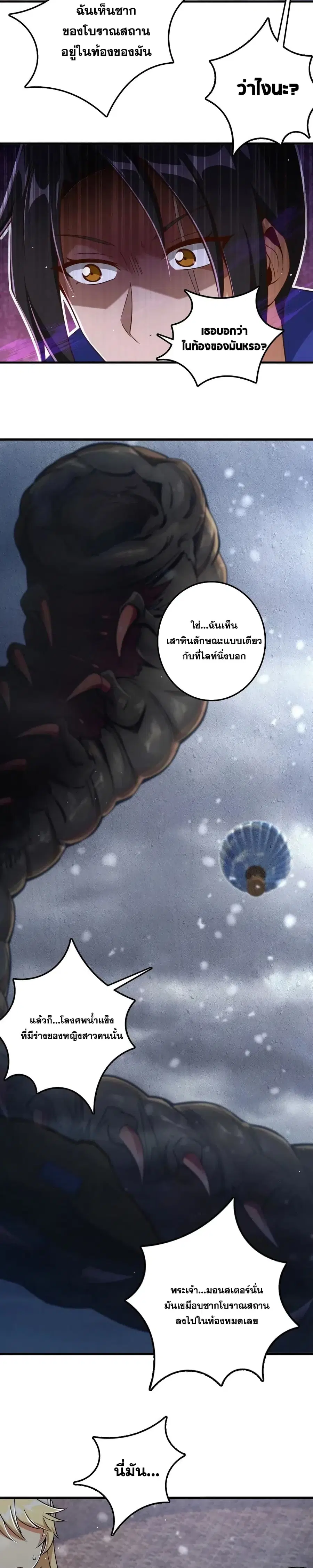 Release That Witch ตอนที่ 207 หน้า 18