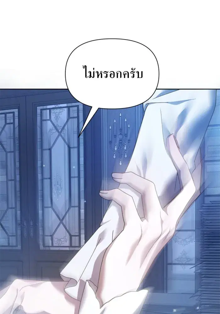 Your Throne ตอนที่ 104 หน้า 22