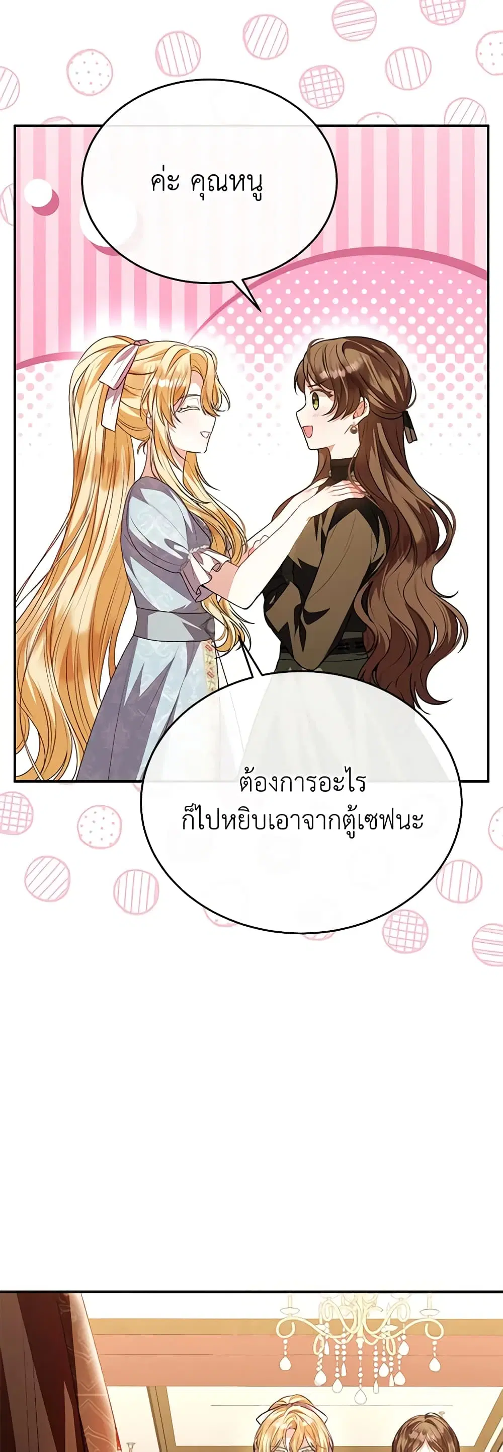 The Real Daughter Is Back ตอนที่ 75 หน้า 9