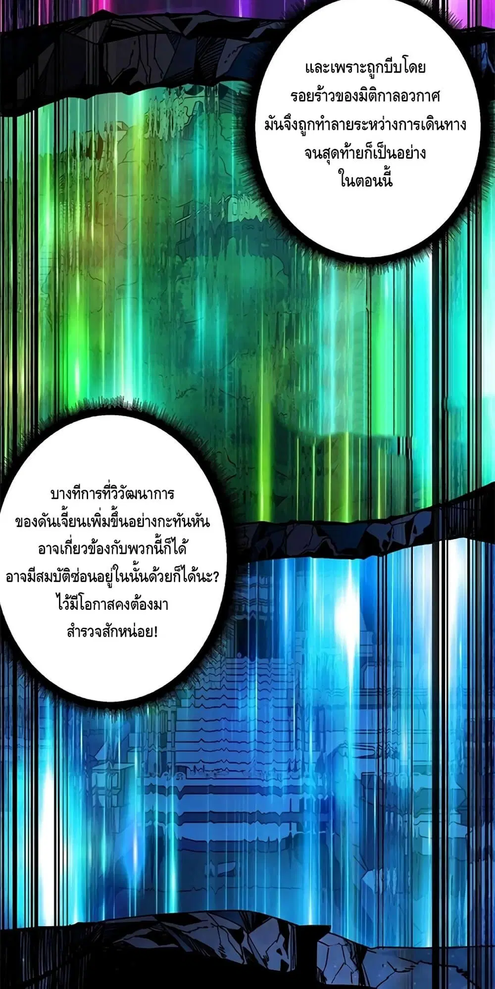 King Account at the Start ตอนที่ 268 หน้า 28