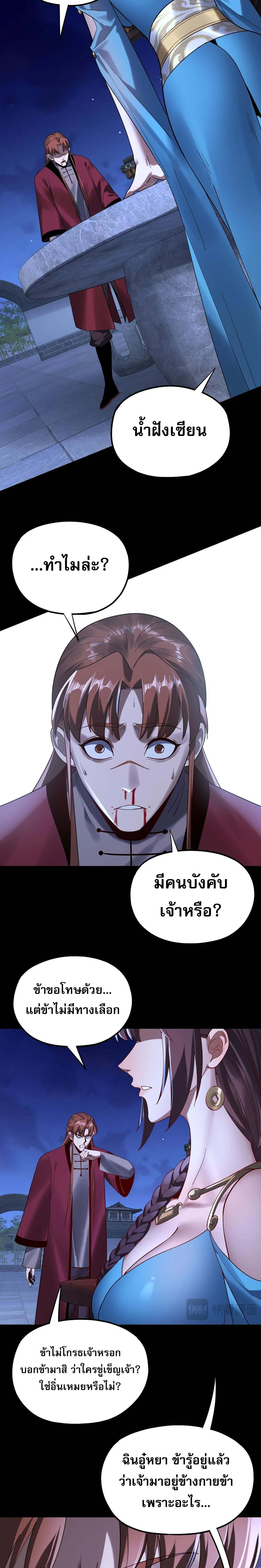 Villain is here ตอนที่ 215 หน้า 7