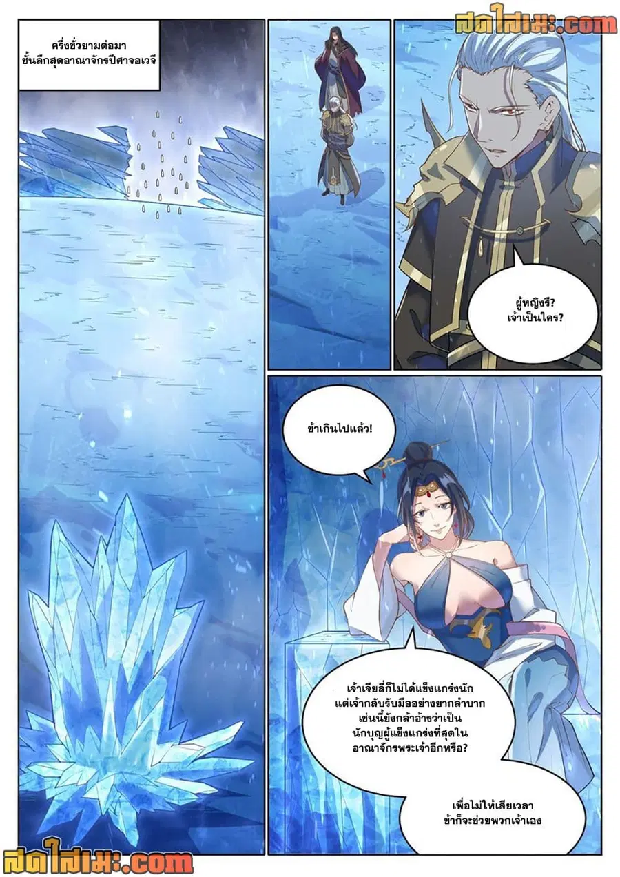 Bailian Chengshen ตอนที่ 1049 หน้า 7