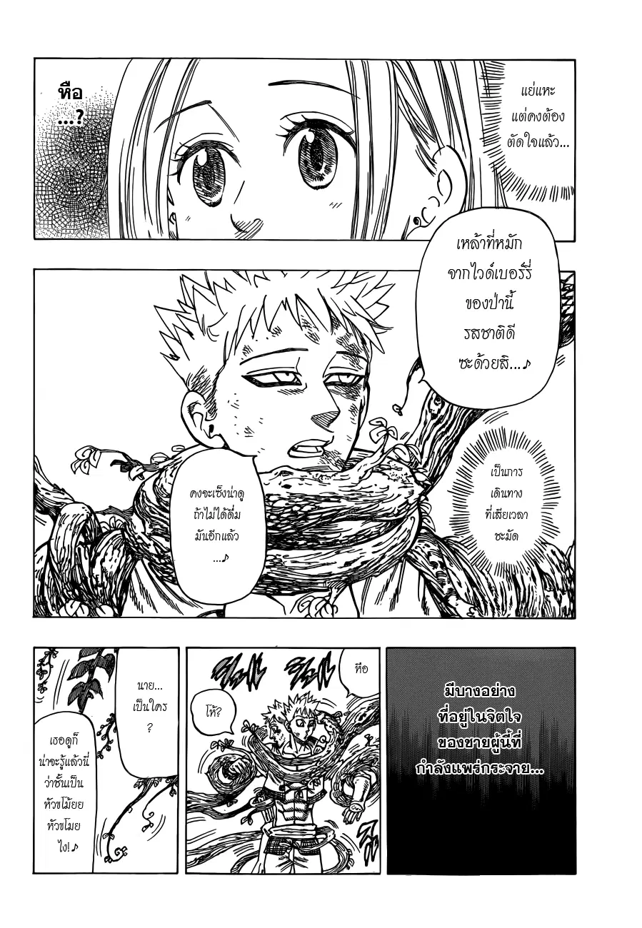 Nanatsu no Taizai ตอนที่ 25.5 หน้า 14