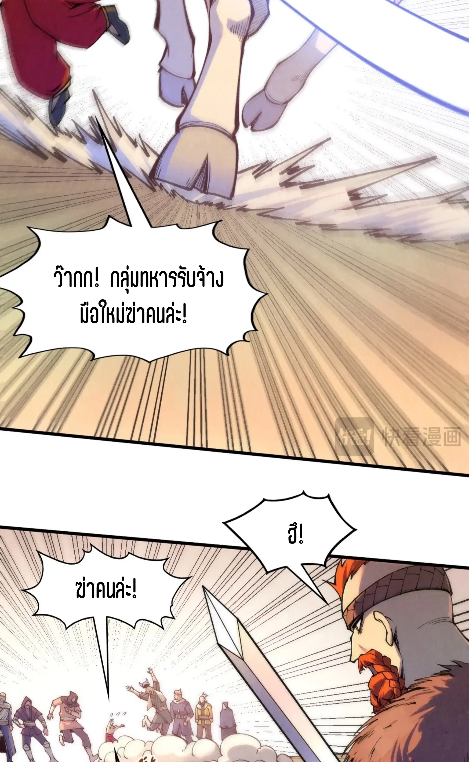The Eternal Supreme ตอนที่ 297 หน้า 44