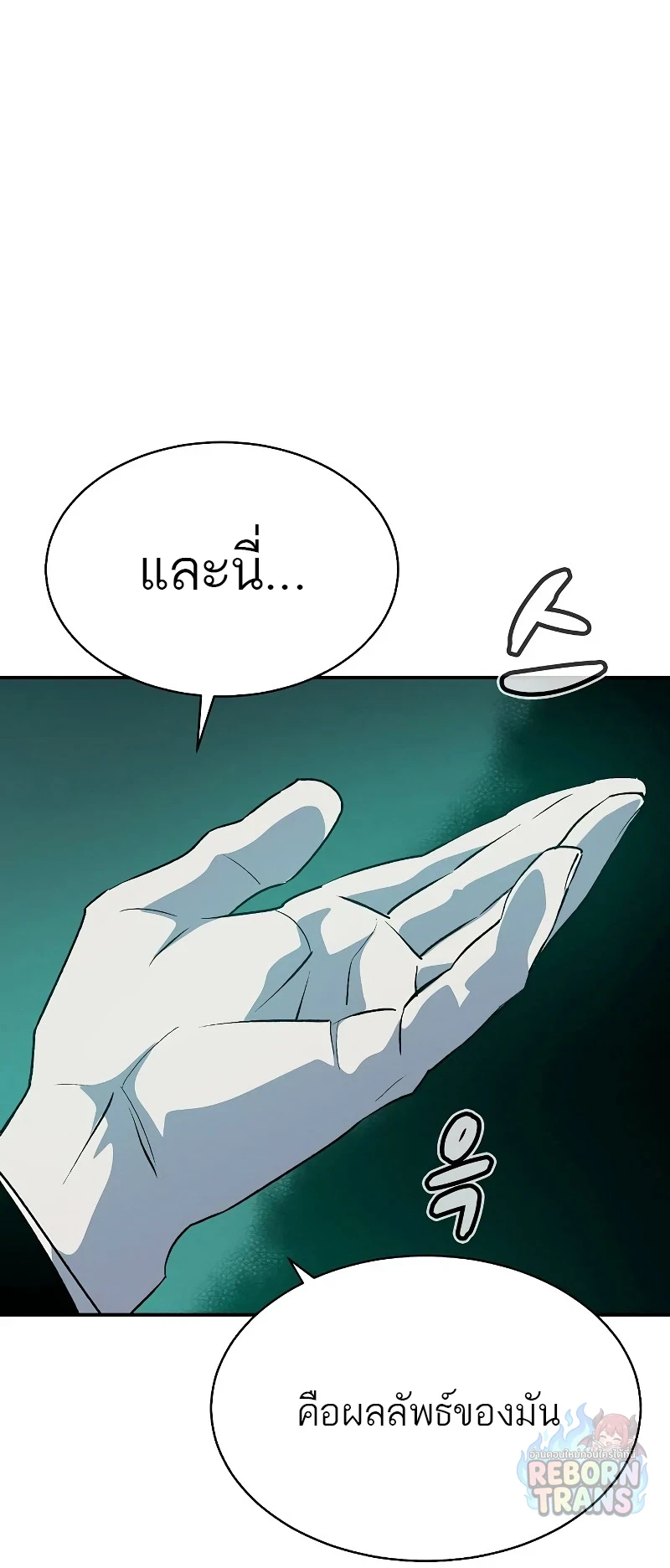 The Lone Necromancer ตอนที่ 137 หน้า 15