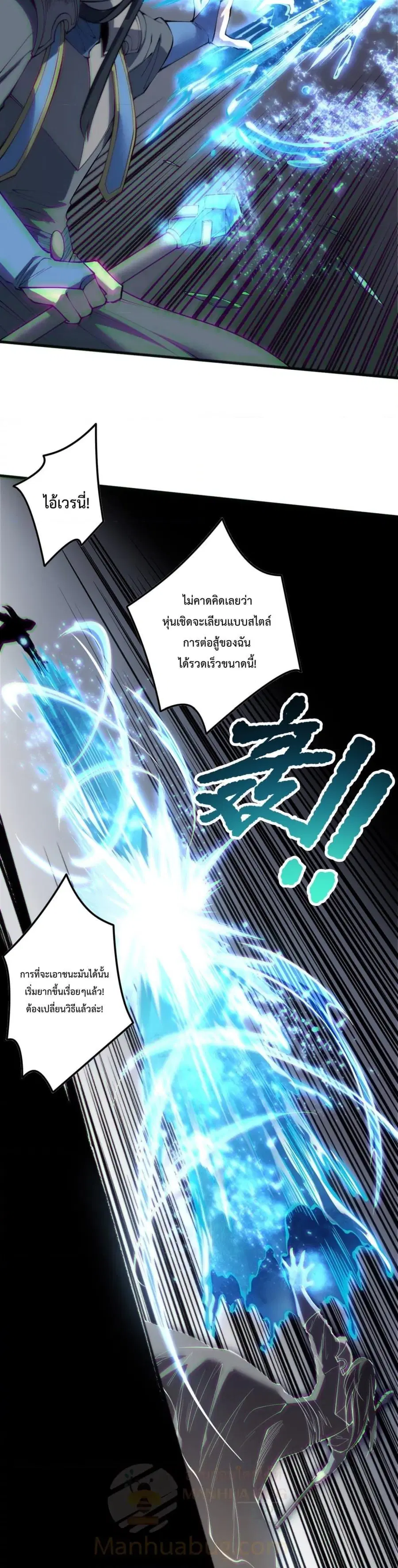 Necromancer King of The Scourge ตอนที่ 171 หน้า 29