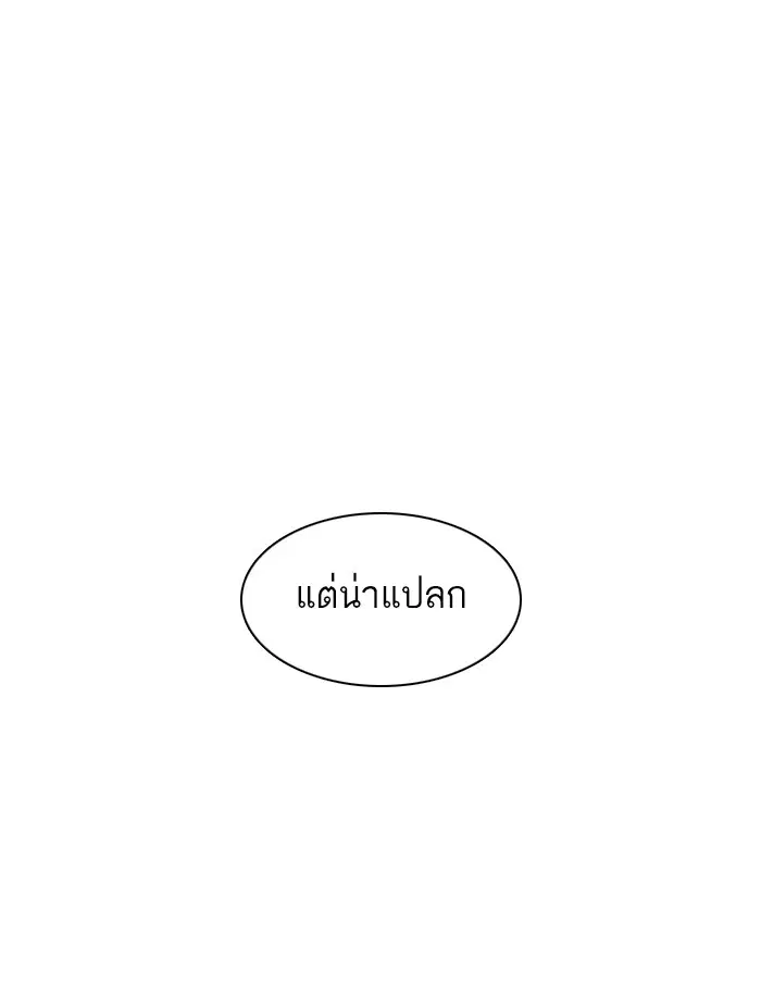 How to Fight ตอนที่ 110 หน้า 133