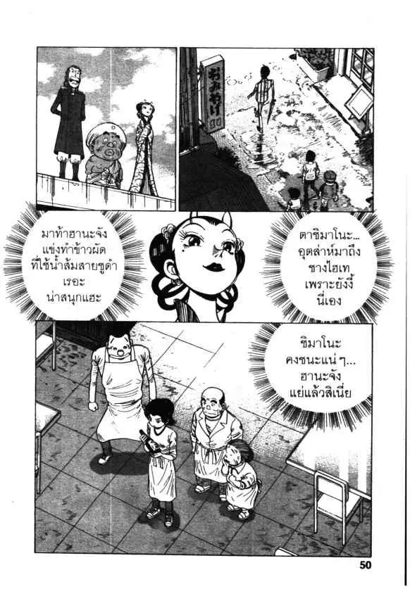 Kachuu Hana ตอนที่ 114 หน้า 22