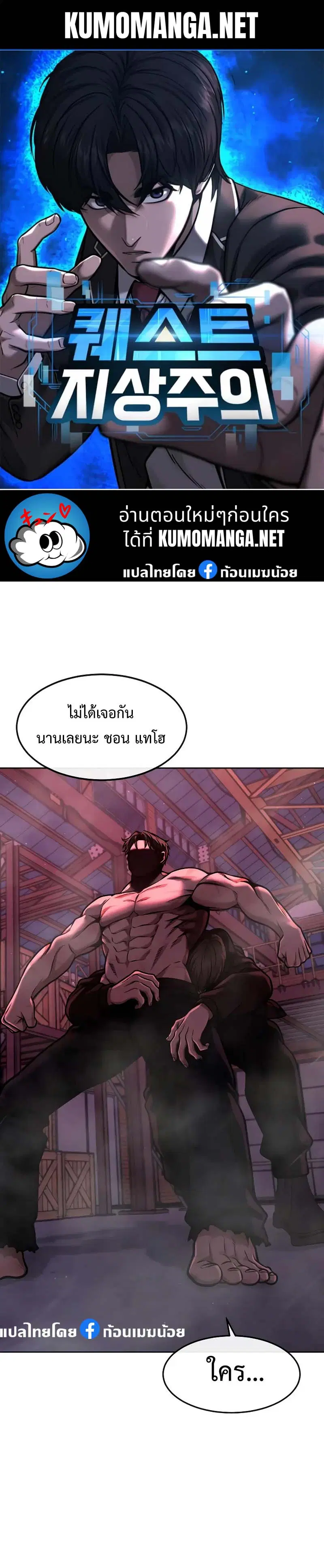 Quest Supremacy ตอนที่ 124 หน้า 1