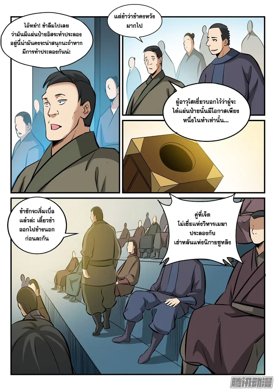 Bailian Chengshen ตอนที่ 169 หน้า 9