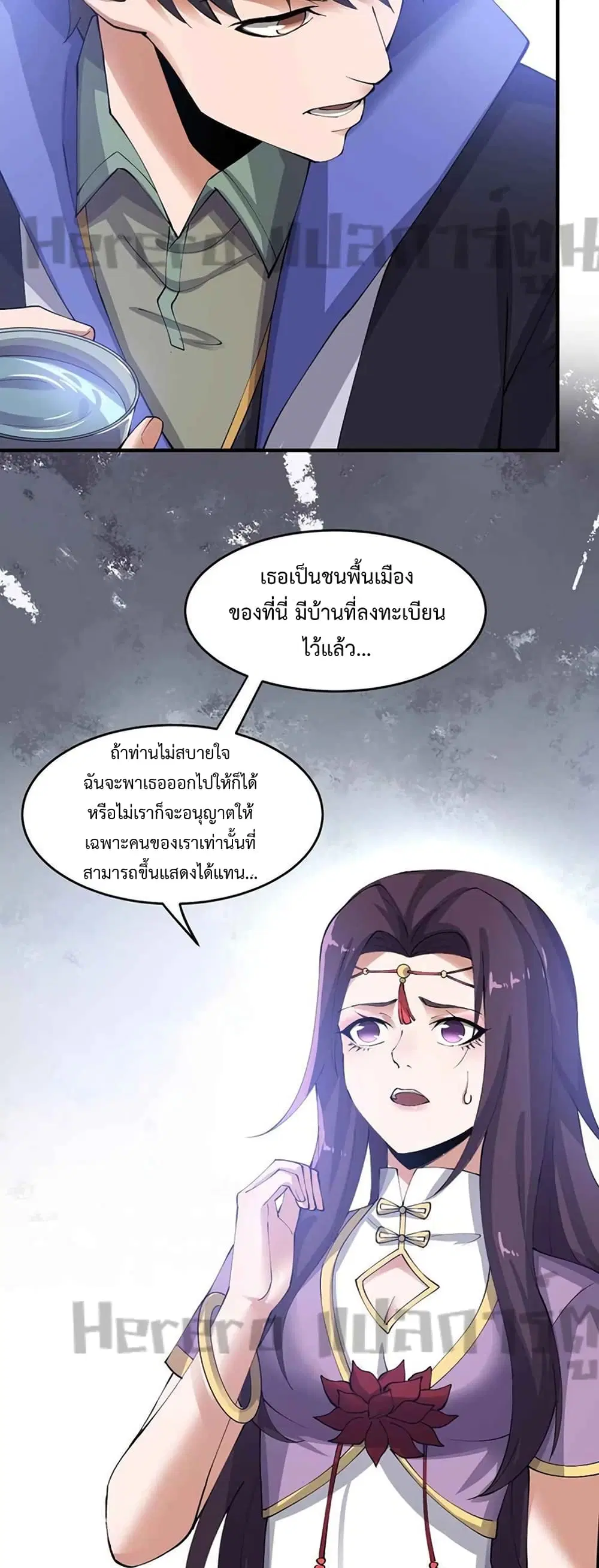 Super Warrior in Another World ตอนที่ 211 หน้า 20