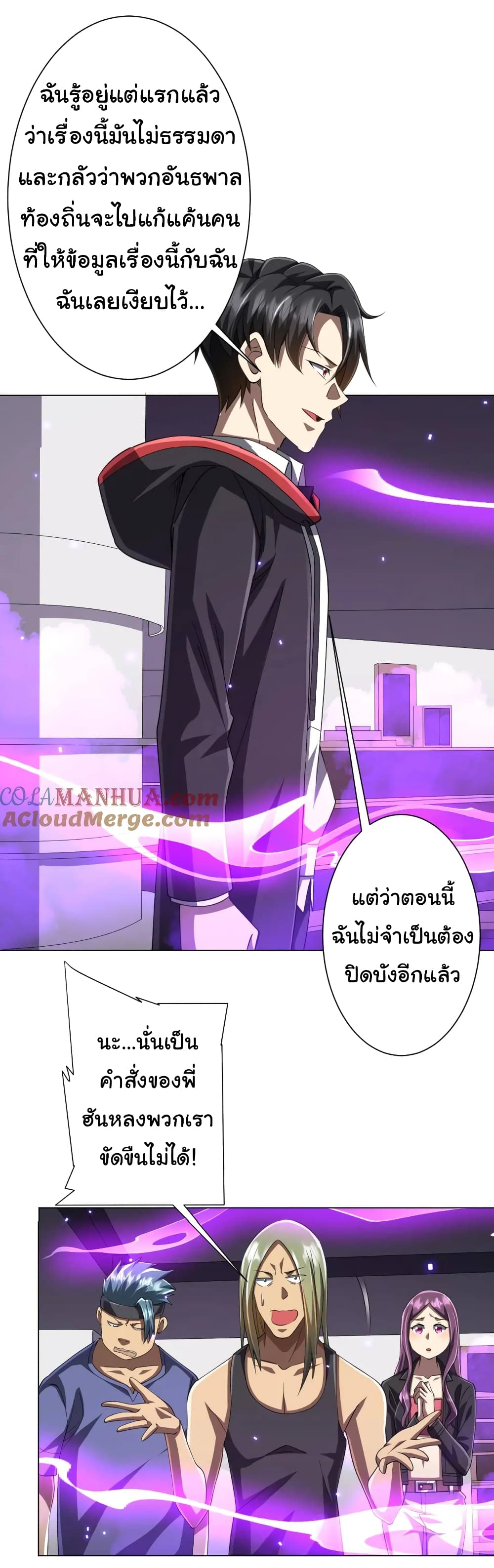 Start with Trillions of Coins ตอนที่ 49 หน้า 22
