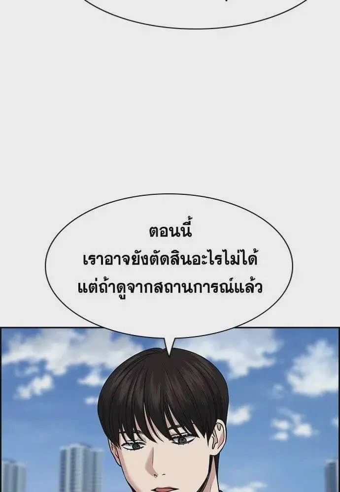 True Education ตอนที่ 179 หน้า 29