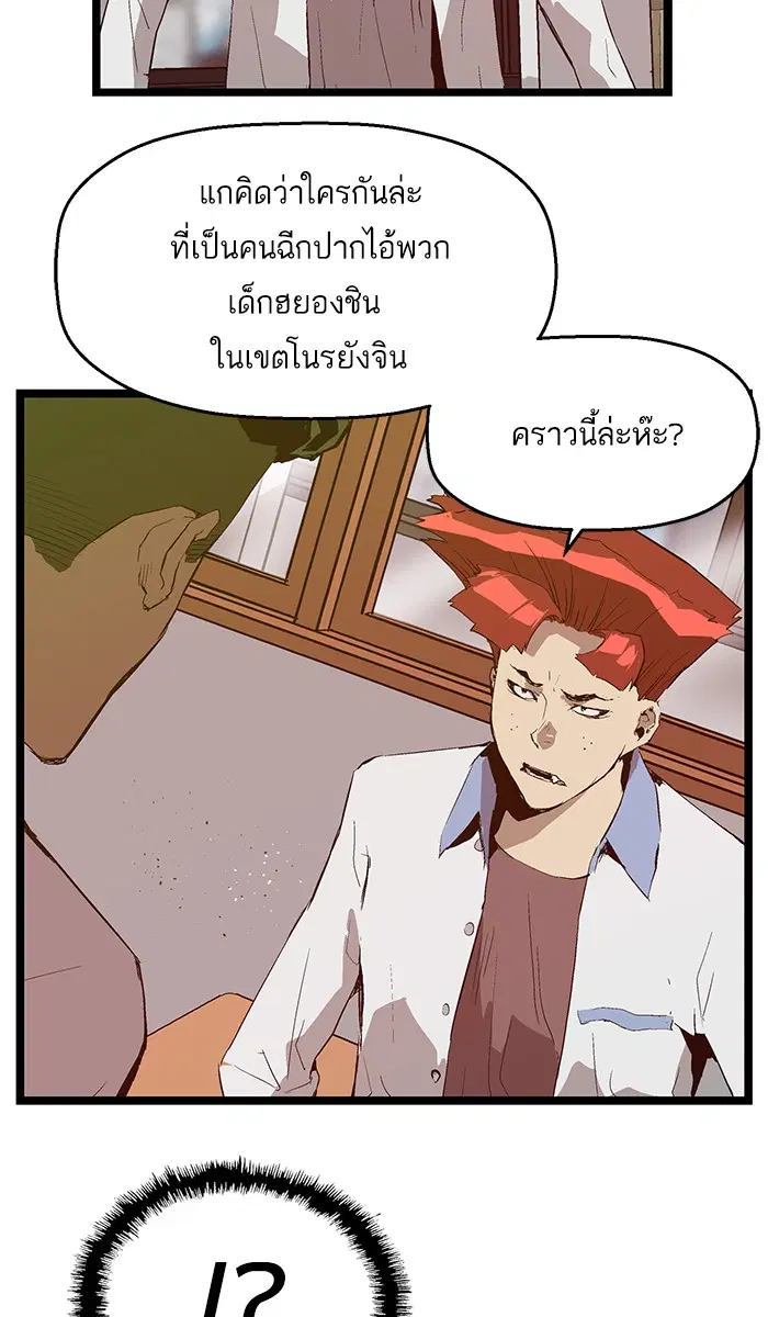 Weak Hero ตอนที่ 66 หน้า 52