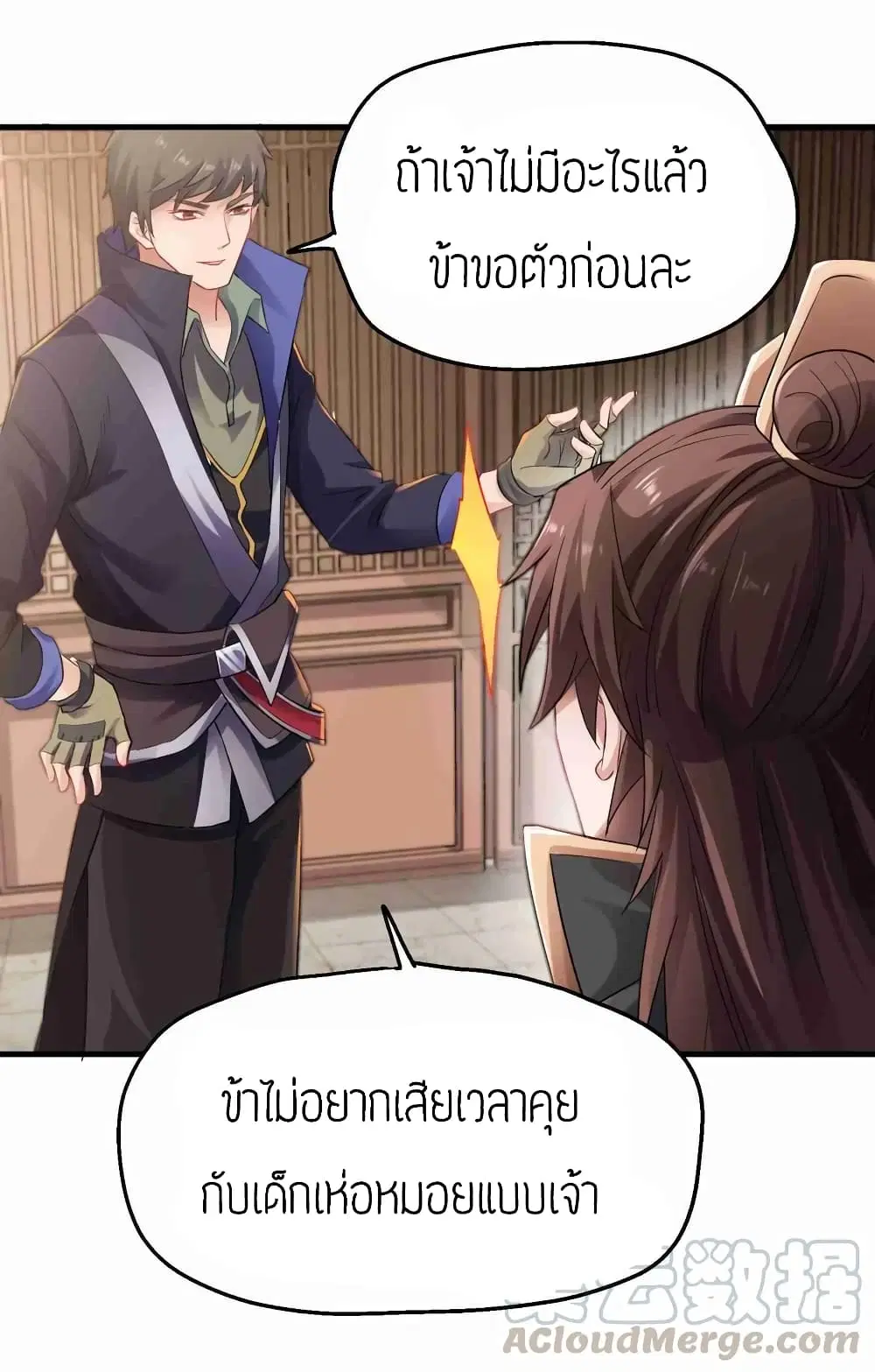 Super Warrior in Another World ตอนที่ 73 หน้า 7
