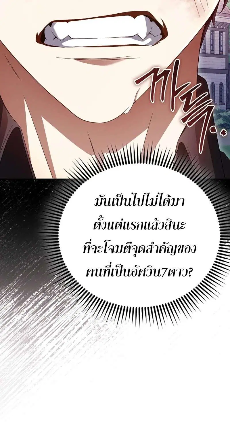 Mightiest Melee Magician สุดยอดจอมเวทย์สายประชิด ตอนที่ 48 หน้า 30