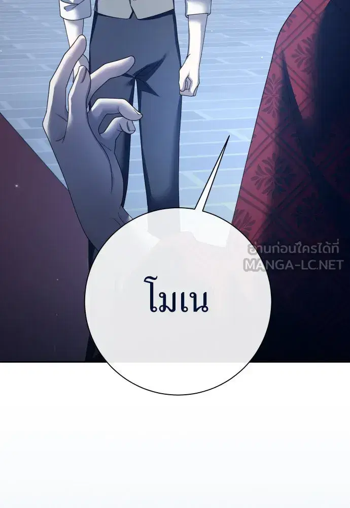Your Throne ตอนที่ 202 หน้า 39