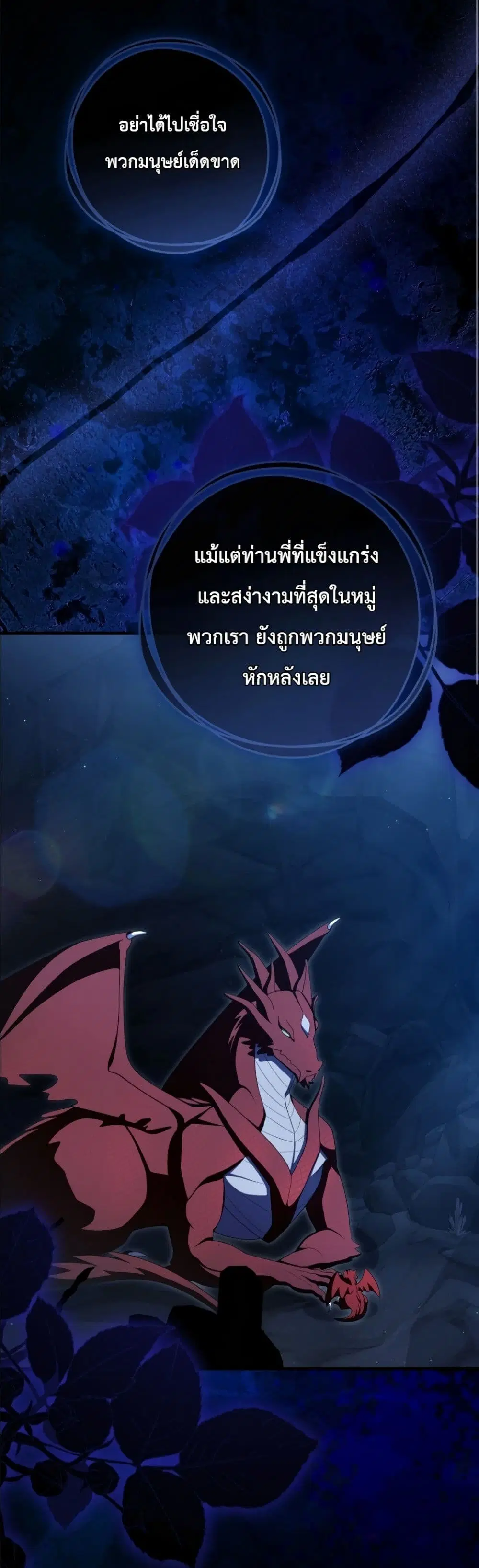 The Abandoned Prince’s Ghost Bride – เจ้าสาวผีขององค์ชายผู้ถูกทอดทิ้ง ตอนที่ 12 หน้า 3