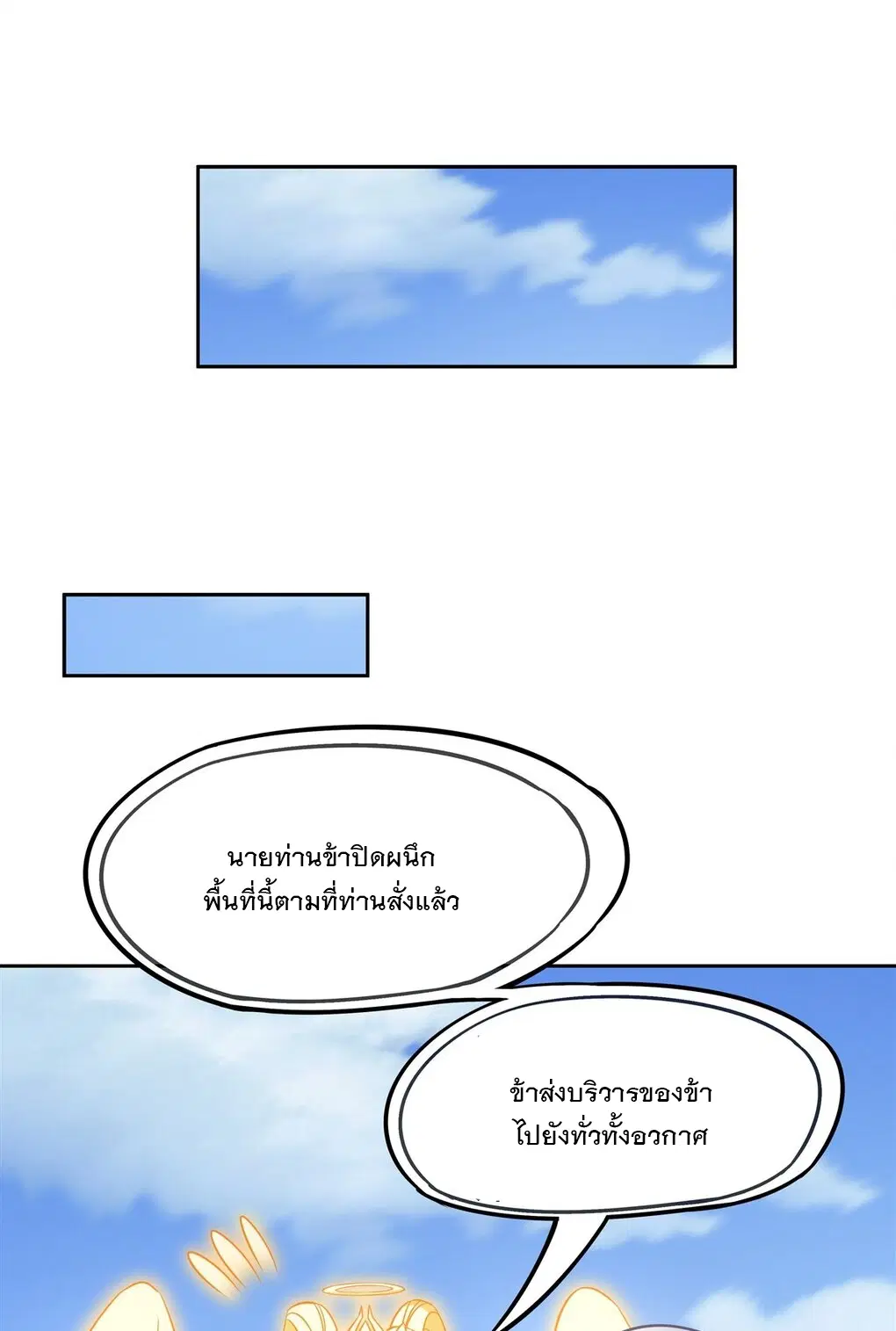 My Female Disciples are all Future Masters of the Heavens ตอนที่ 49 หน้า 10