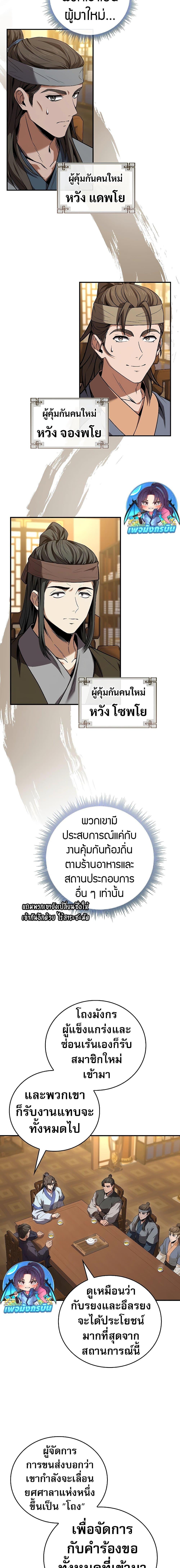 Reincarnated Escort Warrior ตอนที่ 84 หน้า 7