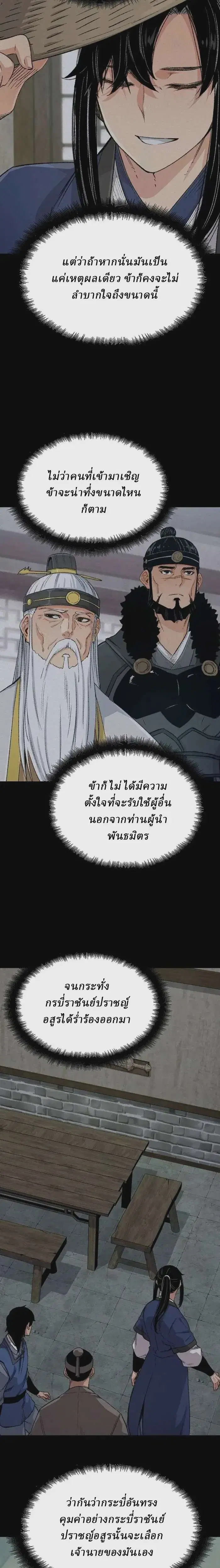 Reborn As The Heavenly Demon ตอนที่ 52 หน้า 31