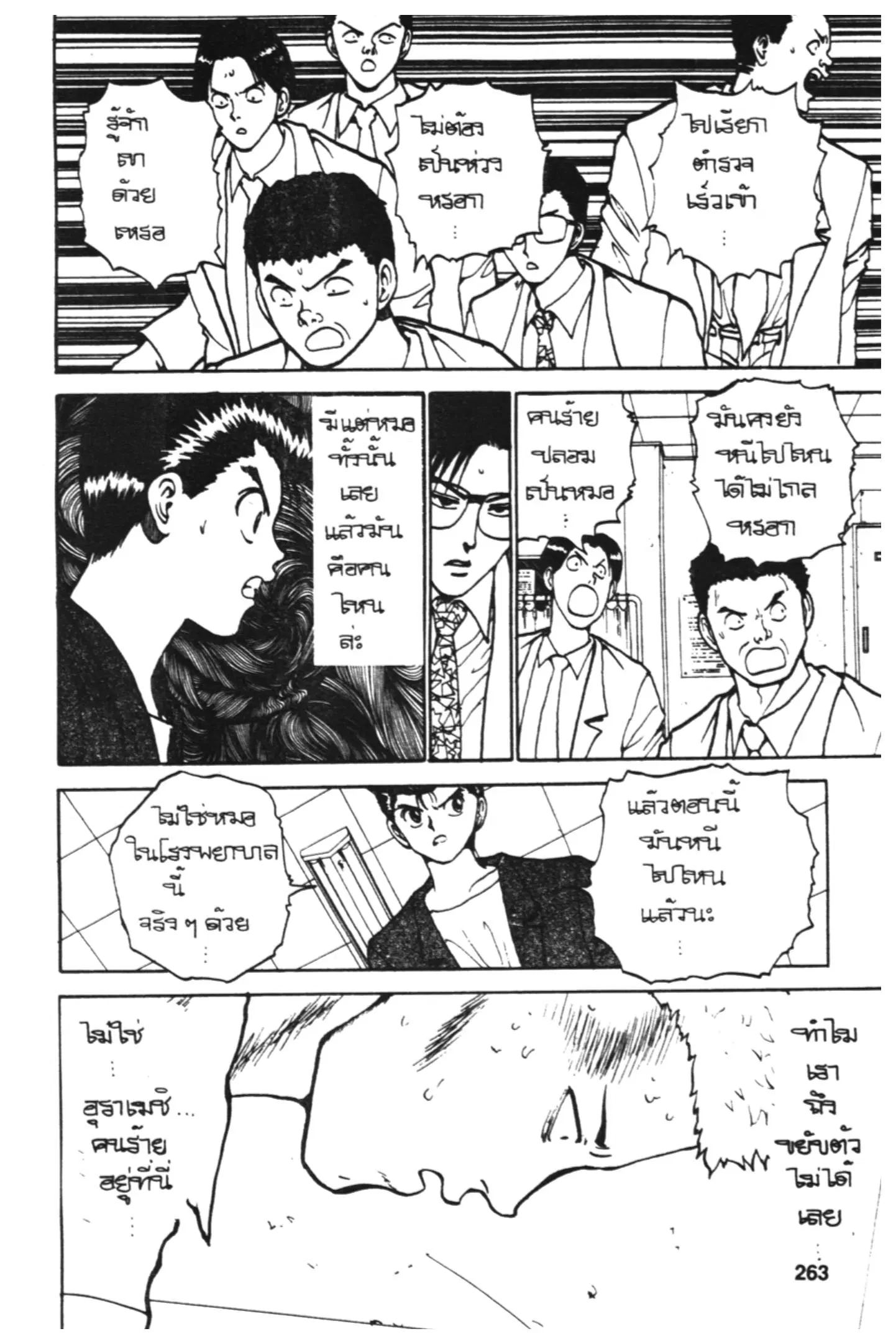Yu Yu Hakusho ตอนที่ 118 หน้า 43