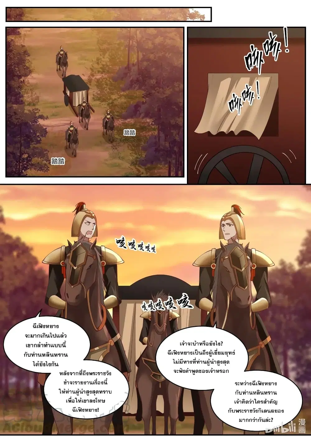 Martial God Asura ตอนที่ 223 หน้า 4