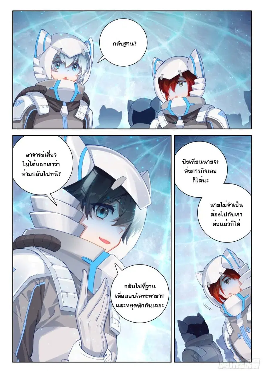 Douluo Dalu IV ตอนที่ 212 หน้า 6