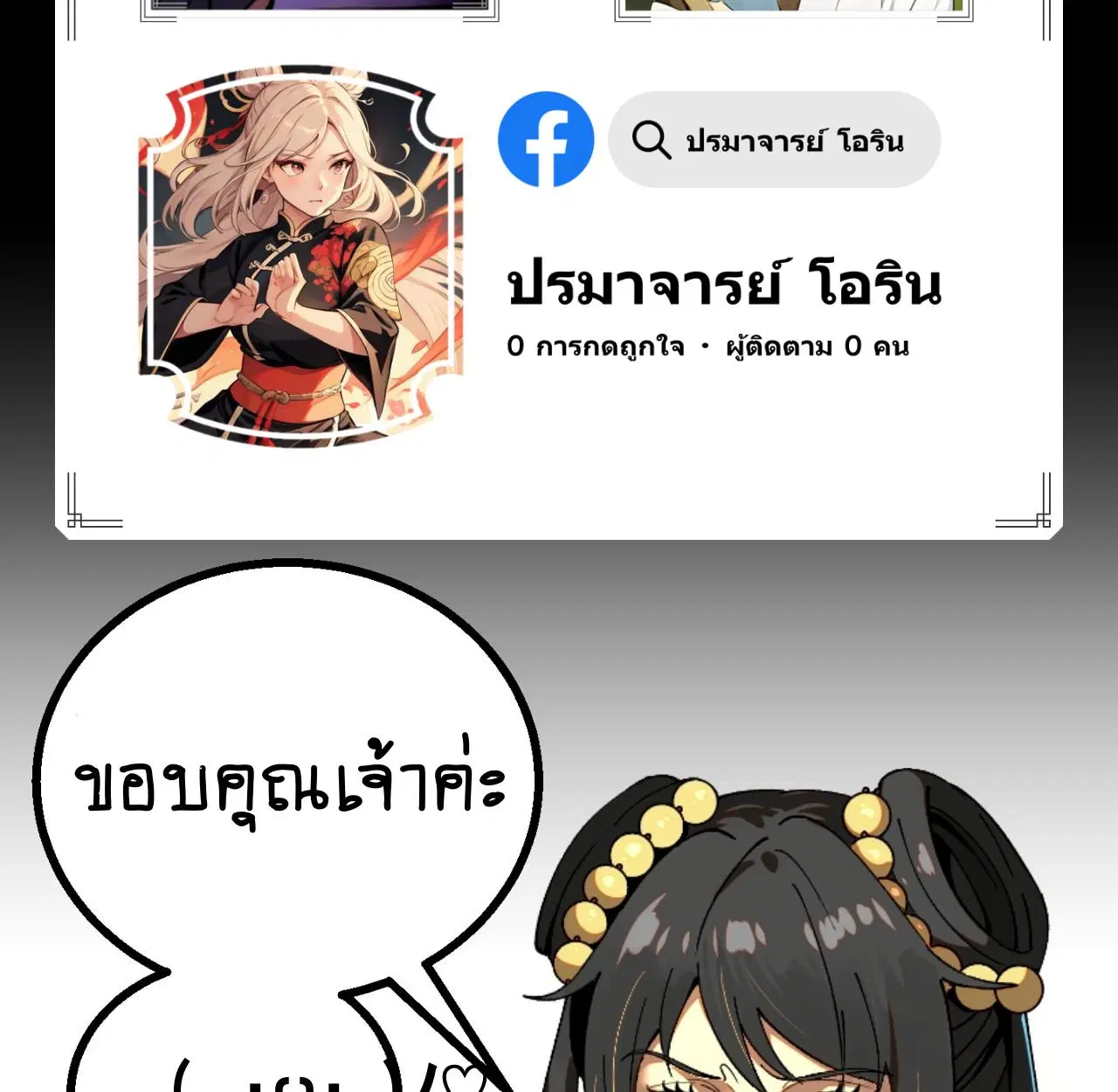 AccidentaIIy Became Famous Throughout History ตอนที่ 55 หน้า 58