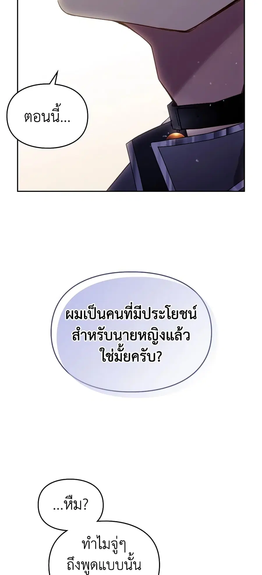 Death Is The Only Ending For The Villainess ตอนที่ 126 หน้า 17