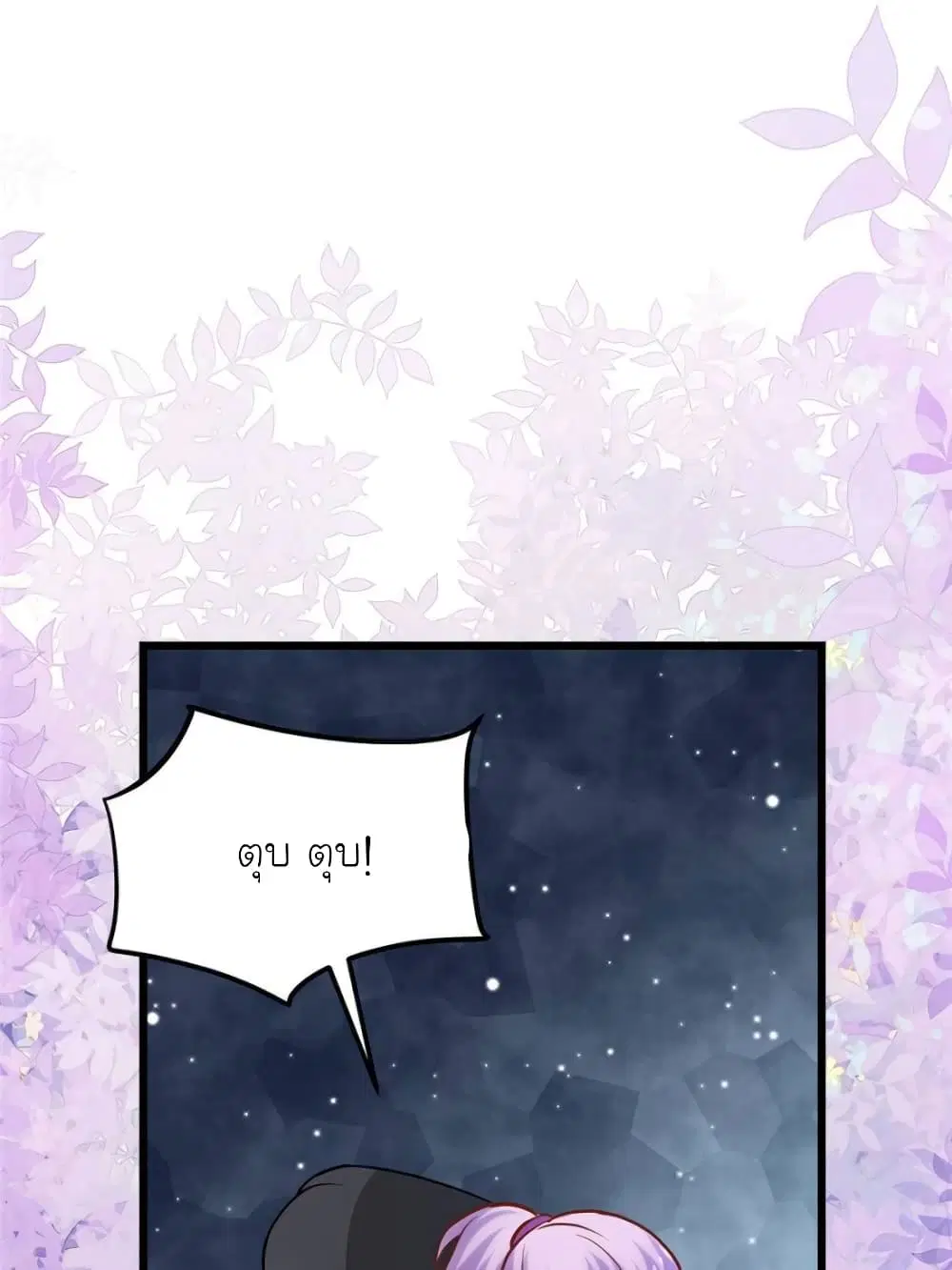 My Beautiful Time with You ตอนที่ 146 หน้า 7