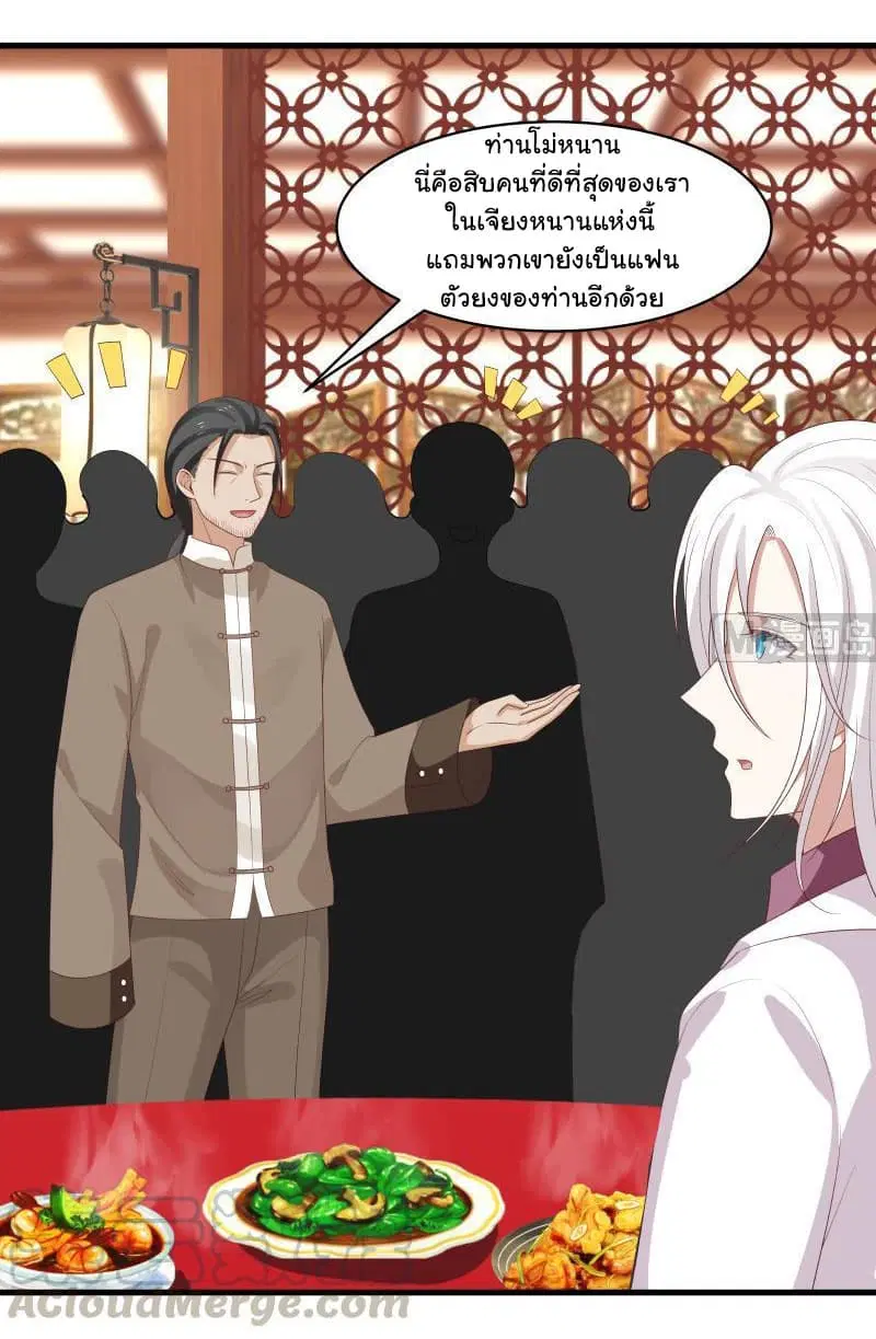 I Have a Dragon in My Body ตอนที่ 130 หน้า 18