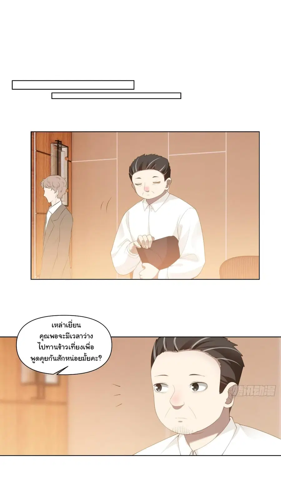 I Really Don’t Want to be Reborn ตอนที่ 133 หน้า 17