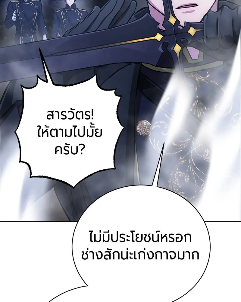 The Magic Tower’s Problem Child ตัวอันตรายแห่งหอคอยเวท ตอนที่ 33 หน้า 24