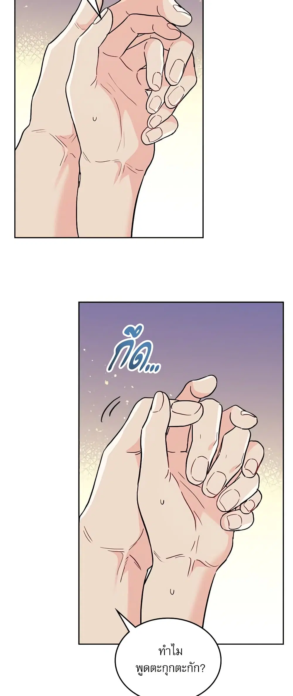 My Life as an Internet Novel ตอนที่ 191 หน้า 30
