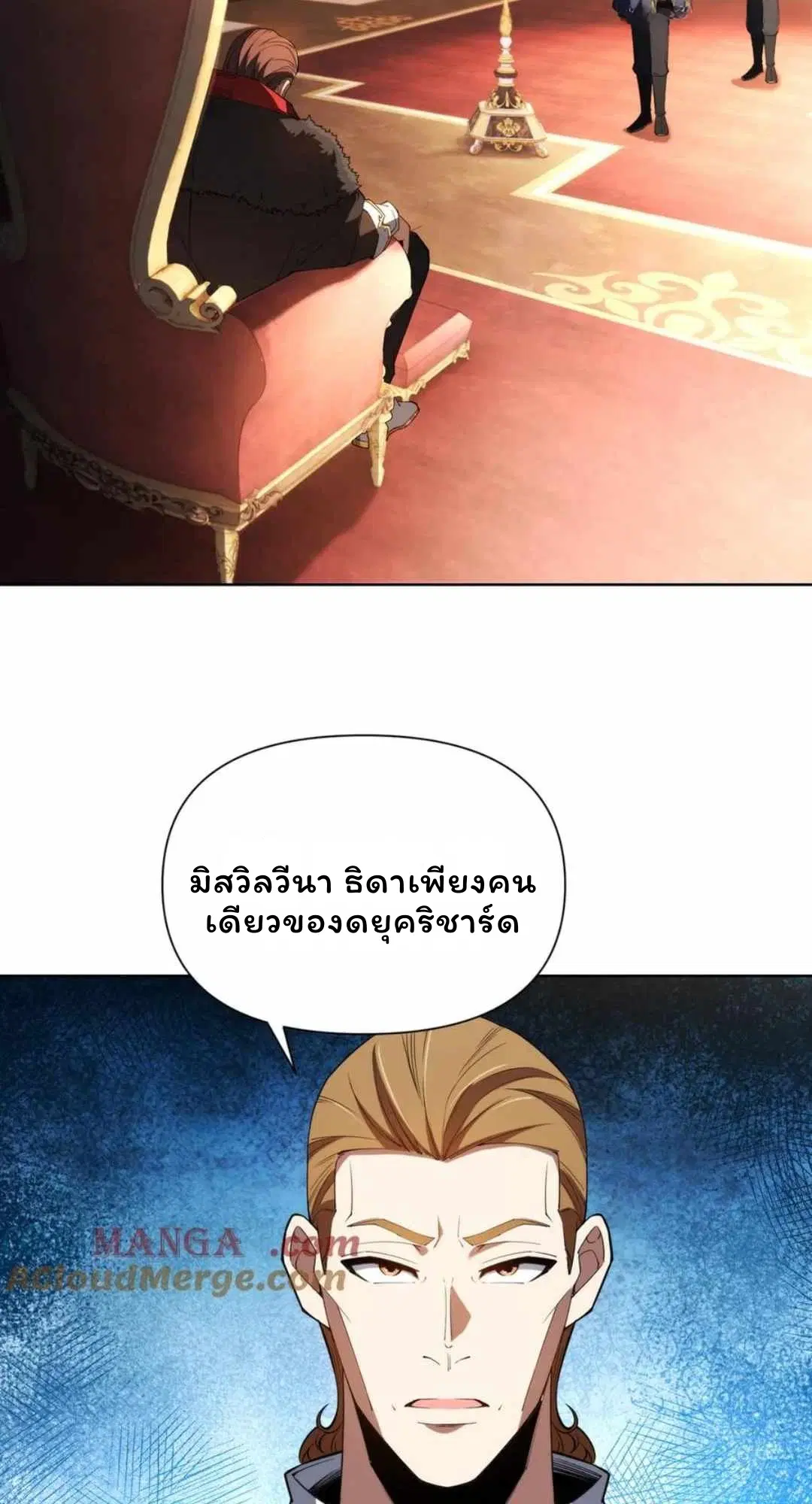 Forging an Industrial Empire in a Magical World – ก่อร่างสร้างจักรวรรดิอุตสาหกรรมในโลกเวทมนตร์ ตอนที่ 31 หน้า 16