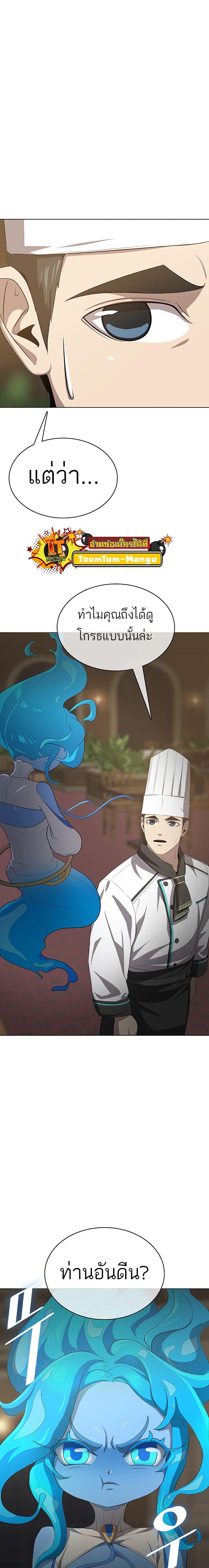 The Strongest Chef in Another World เชฟพันธุ์แกร่งในต่างโลก ตอนที่ 12 หน้า 33