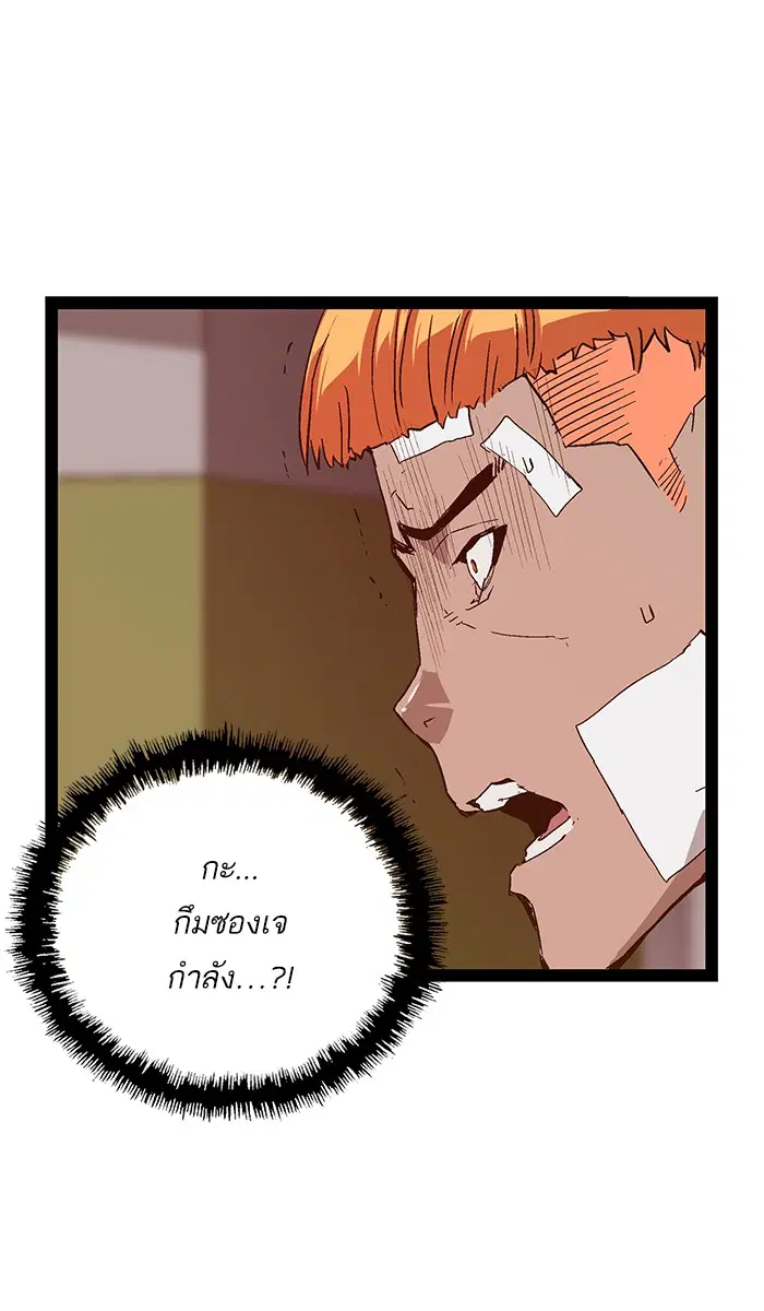 Weak Hero ตอนที่ 105 หน้า 91