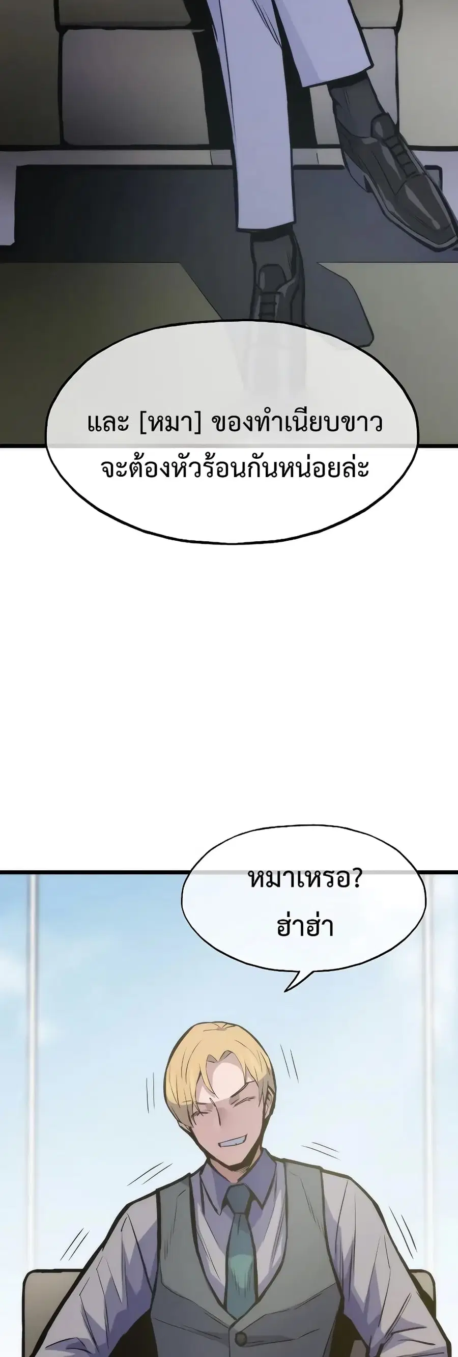 Past Life Returner ตอนที่ 44 หน้า 26