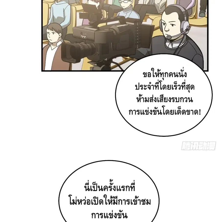 Global Martial Arts ตอนที่ 76 หน้า 13