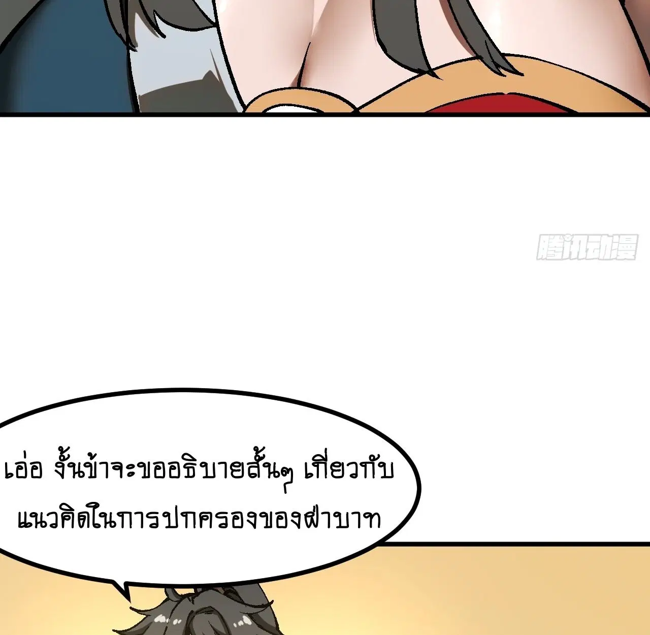 AccidentaIIy Became Famous Throughout History ตอนที่ 40 หน้า 29