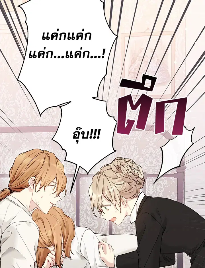 The Viridescent Crown ตอนที่ 58 หน้า 17