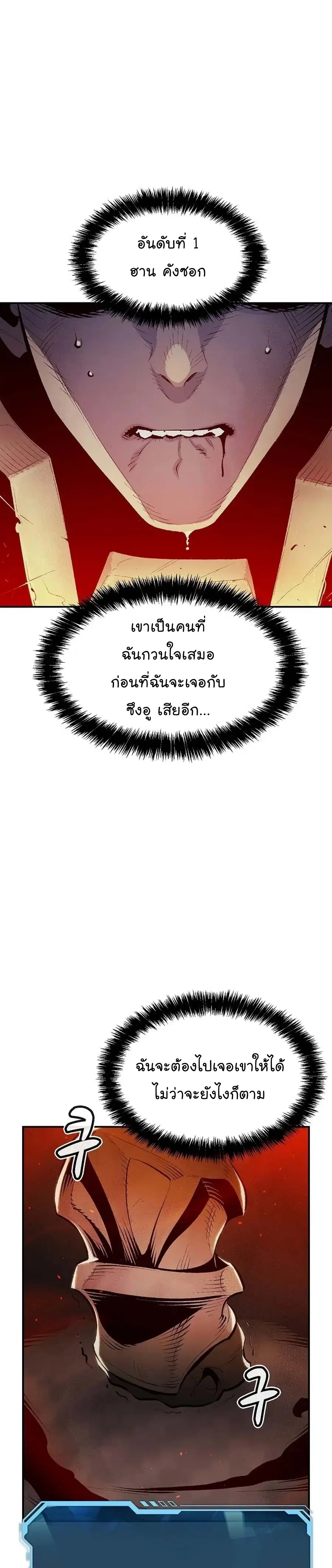 The Lone Necromancer ตอนที่ 90 หน้า 41