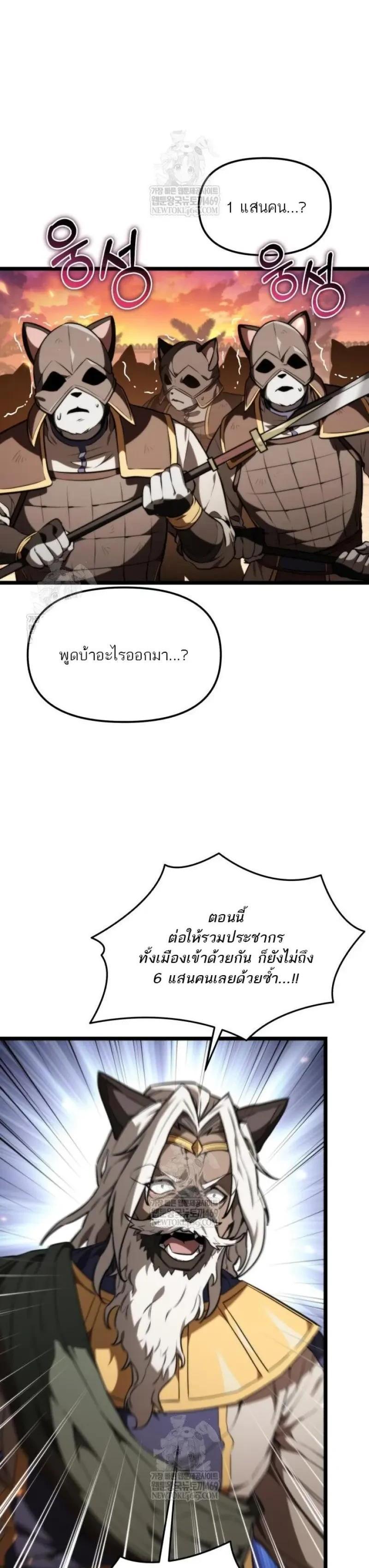 Reincarnator ผู้หวนคืน ตอนที่ 120 หน้า 10