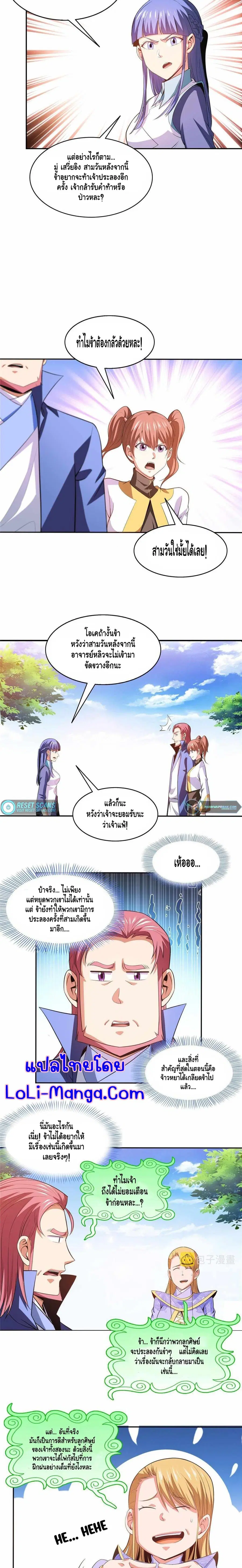 Library to Heaven’s Path ตอนที่ 205 หน้า 6