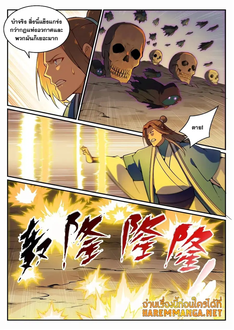 Bailian Chengshen ตอนที่ 705 หน้า 7
